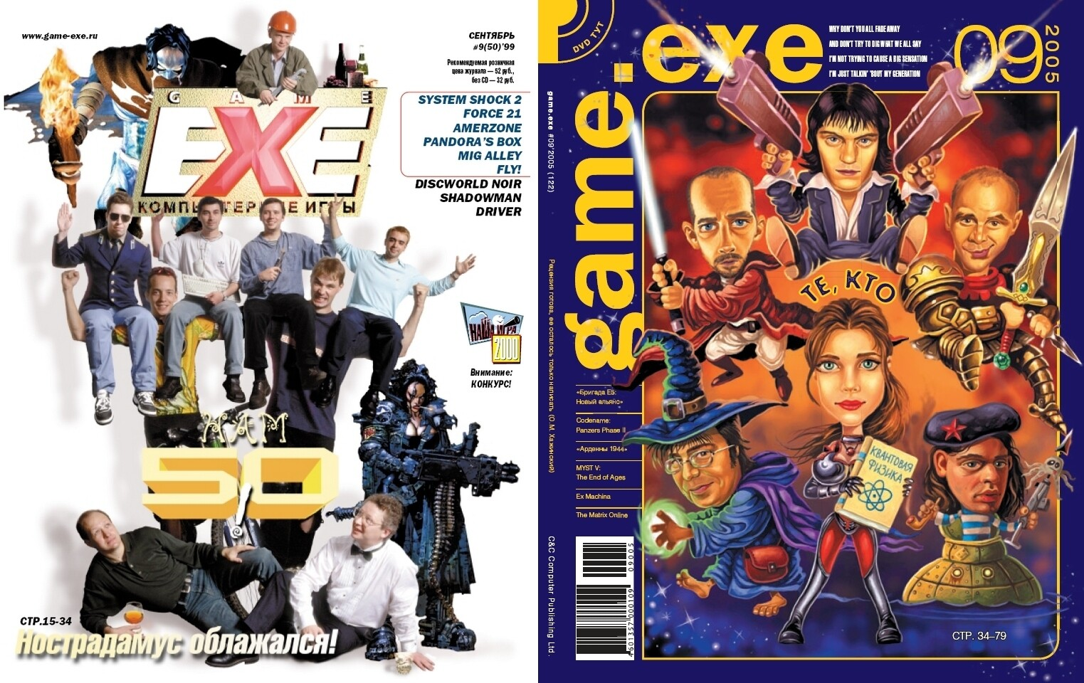 История игровой журналистики в России. Часть 6. Журналы «Магазин Игрушек» и «Game.EXE» - 23